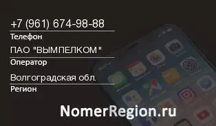 Кто звонил с 9616749888 - регион и оператор